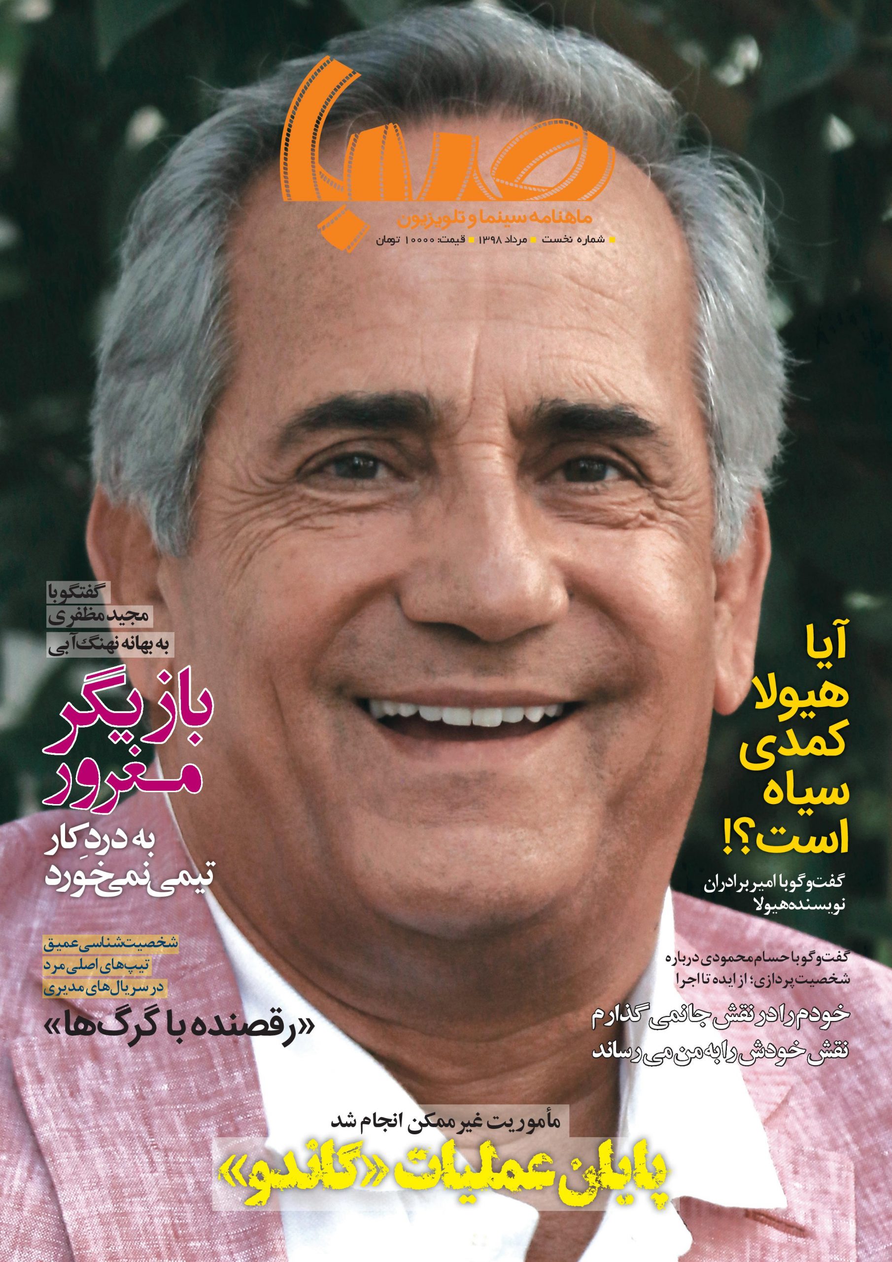 دانلود شماره ۱ ماهنامه صبا (تلویزیون)