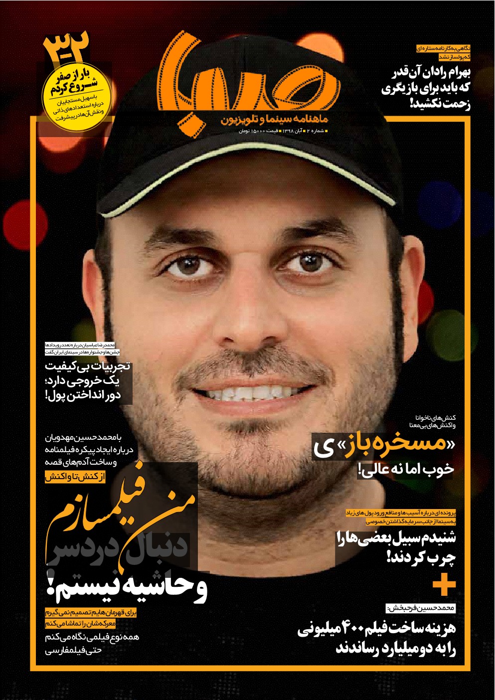 شماره ۲ ماهنامه صبا منتشر شد (سینما)