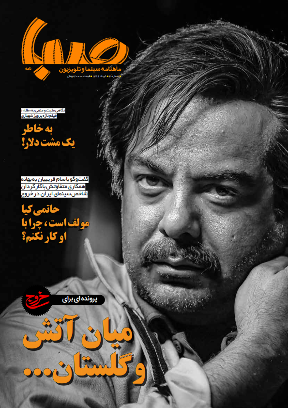 شماره ۴ ماهنامه صبا منتشر شد (سینما)
