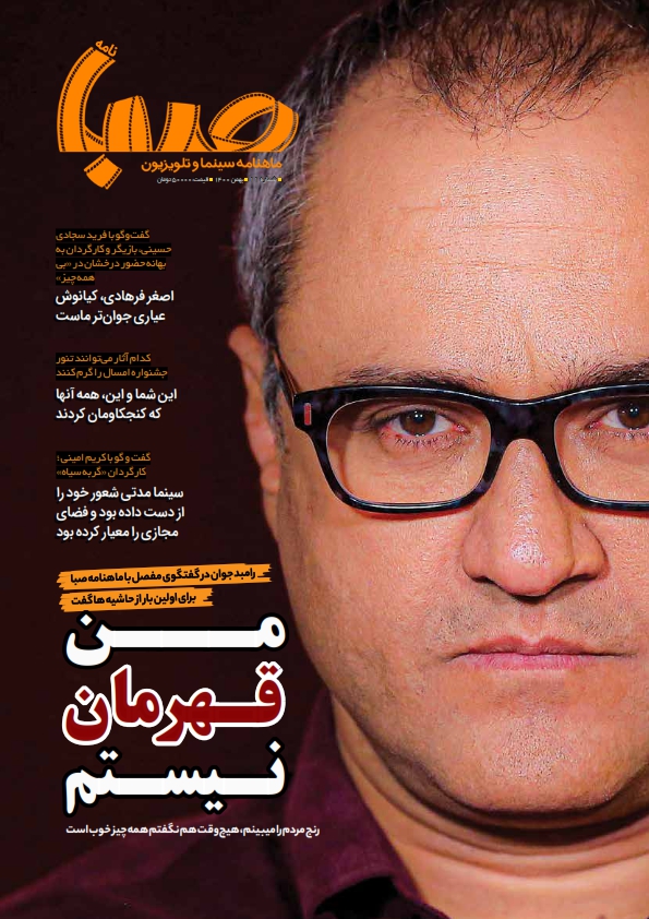 شماره ۱۱ ماهنامه صبا منتشر شد(تلویزیون)