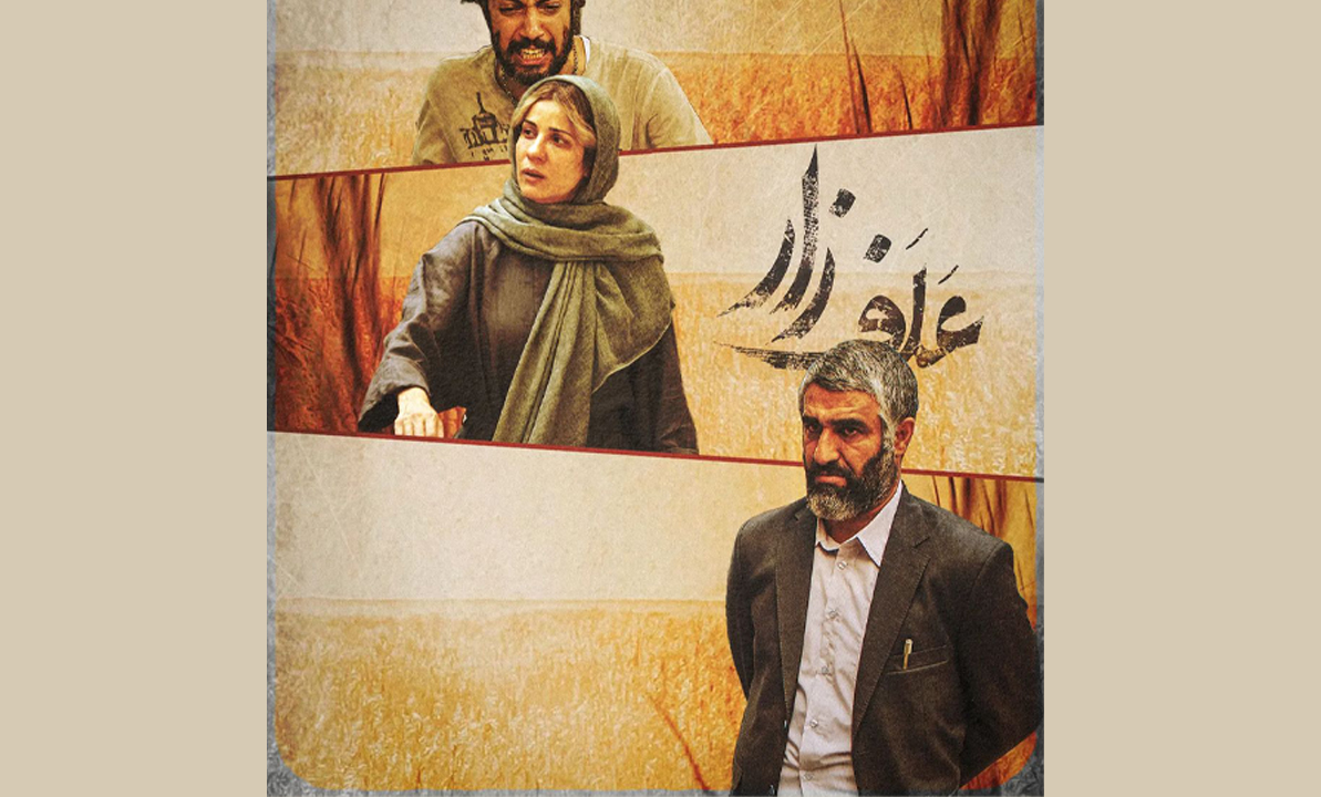 «علف‌زار»؛ انتقادی اما بدون افتادن در دام یأس مطلق