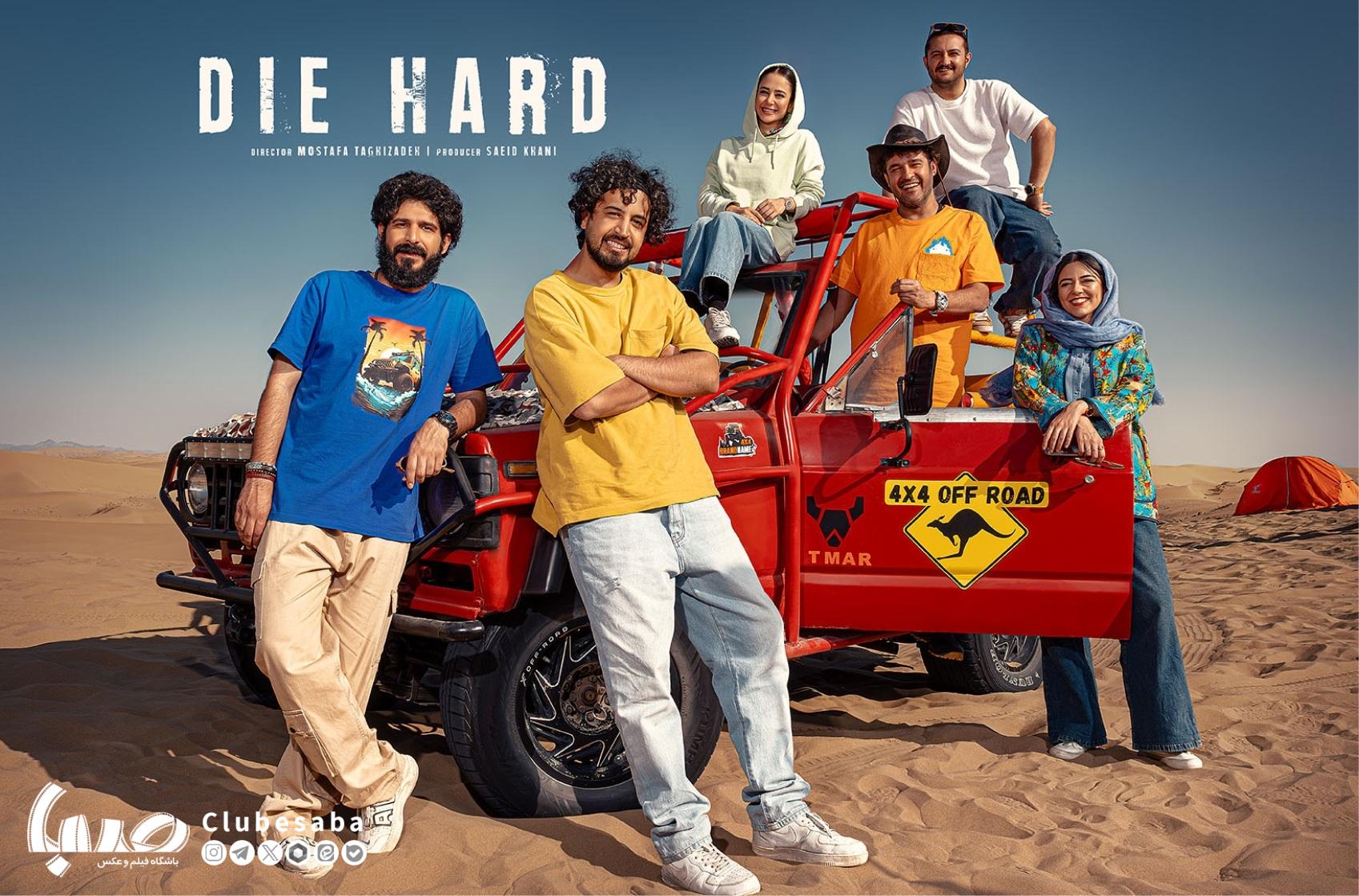 «جان سخت»؛توسعه خشونت اجتماعی